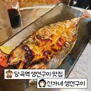 신가네생선구이 - 성남시 수정구 성남대로1226번길 6 | 내돈내산, 당곡역 생선구이 맛집 , [신가네 생선구이] 솔직 후기