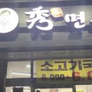 수면옥명촌점 | 명촌 가성비맛집 수면옥 6천원 소고기국밥 행사ing...