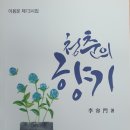 230517-이용문 제13시집(청춘의 향기) 이미지