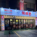 시흥계곡 주차장 | 금천구 시흥사거리 맛집 치리돈 솔직후기