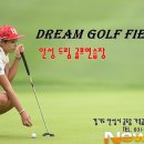 드림골프랜드 이미지