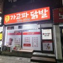 가고파닭발 이미지