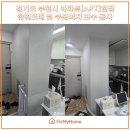 계남로 | 부천시 중동 아파트 벽지찢어짐 복원 한면도배 부분벽지 시공 후기 비용 안내