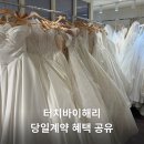 터치바이해리 | 터치바이해리 상담 후기 및 당일지정혜택 공유
