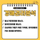 산해모텔 | 경매임장을 해야하는 이유