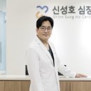 신성호 심장혈관흉부외과의원 하이닥