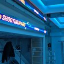 사격팡 천안두정점 이미지