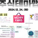 2024년 12월 24일 내일 주식 단타 종목(시가기준 1~3%) 이미지