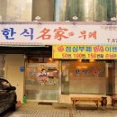 명가한식뷔페 이미지