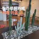 카페더케냐 | 청라 루원시티 카페이음 후기, 케냐원두에 어린이 환영 보드게임까지 있는 디저트맛집