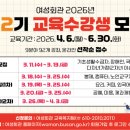 부산시 여성회관, 2026년 제2기 교육과정 수강생 모집 이미지