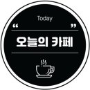카페힐(CAFE HILL) 이미지
