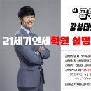 21세기어학원 - 서구 문예로 19 | 21세기어학원