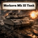 현대종합금속(주)고창공장 | 메르카바 Mk III 전차, 승무원 생존성을 전차 설계의 중심에 둔 이스라엘의 선택