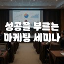 판다랭크 박재현 대표가 들려주는 돈 버는 법, 청년마케터 세미나 후기