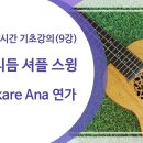 우쿨렐레(기초) 이미지