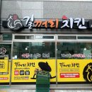 길꺼리치킨 네이버블로그