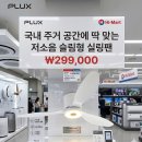 이마트24 평택고덕타운점 | 여름 필수템!! 전기세 반으로 줄인 비밀!!