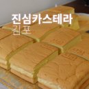 대왕 | 빵집 단체주문 찾는다면 진심카스테라, 답례품으로도 좋은 대왕 카스테라 후기