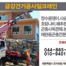 금강건기