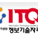 컴퓨터 ITQ자격 이미지