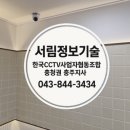충북낙농업협동조합 | 충북충주 호암동 영어학원 CCTV설치(녹화기설치+선로포설+카메라설치+휴대폰연동) 후기