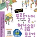 가장 쉬운 포르투갈어 브라질어 첫걸음의 모든 것 이미지