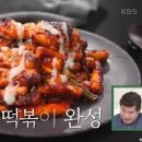 편스토랑 류수영 어남선생 치킨 떡볶이 레시피 황금레시피 이미지