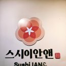 세븐일레븐 계산중앙점 | 범계역 가성비 회전초밥 맛집 스시이안앤 범계역점 방문 후기