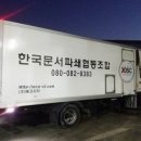 한국파쇄 이미지