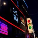 신호등포차 이미지