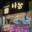 나눔축산유통 이미지