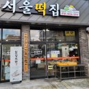 밀양떡집