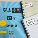 헬프수학학원 | 생각하는 황소 수학학원 중등과정 3주차 후기 : 수업 시간, 시스템, 숙제, 특장점 등