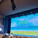 할머니의 여름휴가 뮤지컬 &amp; 국립중앙어린이박물관 관람 🐚 이미지