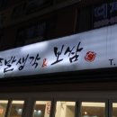 온통족발 | 강서구 588 복개천 족발 보쌈집 온통족발 탐방 『후기』