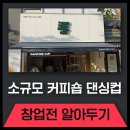댄싱컵신