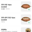 고고초밥 - 강남구 강남대로78길 33 | 익산 맛집｜부광양념족발구이 양념족발구이, 초미당 초밥 포장후기 [내돈내산]