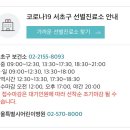 명동보건진료소 | 서초구 보건소 코로나 검사 유의사항 및 후기 (방역택시 이용)