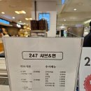 247샤브&면