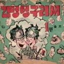 박석환, 한국 현대만화의 출발점 만화가 김성환, 한국인, 네이버캐스트, 2009.08.28