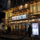 채리축산 | 루원시티맛집, 회식하기 좋은 참숯에 구워 먹는 삼겹살 인천 가정동 대장집