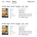 뮤지컬 &lt;영웅&gt; 15주년 기념공연 대구 계명아트센터 막공 OP석 관람 후기