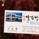 단양팔각정 이미지