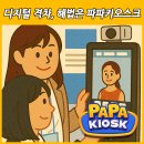 대안경로당 | 디지털 취약계층 교육, 파파키오스크 같은 대안이 필요합니다
