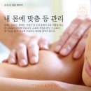 수정에스테틱 - 화성시 | 구미 산동 에스테틱 ‘수정뷰티’ 등순환관리 등세움테라피 후기