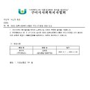 제6대 경북사회복지사협회 구미시지회장 변경 안내 이미지