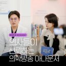 박영내과의원 | 의학채널 비온뒤 기록_ 의학 방송 아나운서 송예은