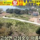 고삼호수로 이미지