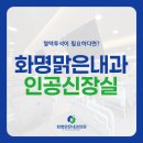 화명맑은내과의원 이미지